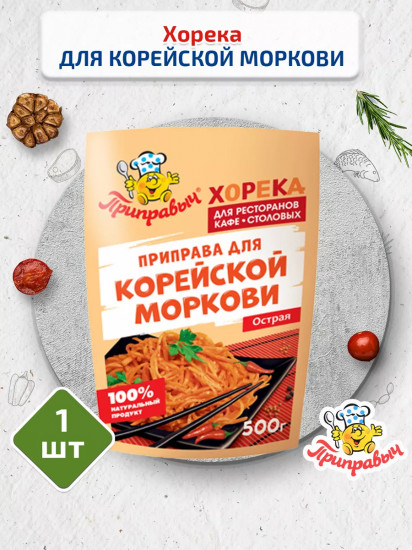 Приправа для корейской моркови