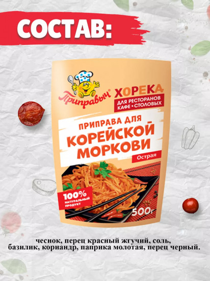 Приправа для корейской моркови