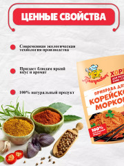 Приправа для корейской моркови - Фото 3