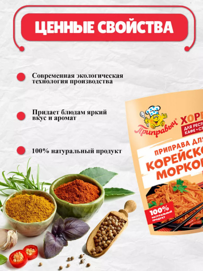 Приправа для корейской моркови