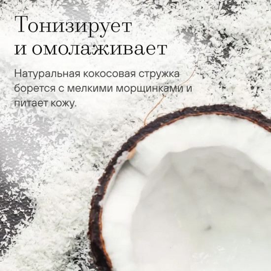Скраб для тела «Coconut and lime»