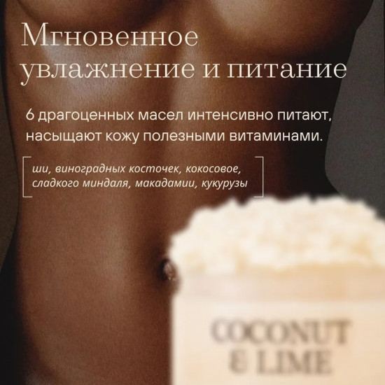 Скраб для тела «Coconut and lime»