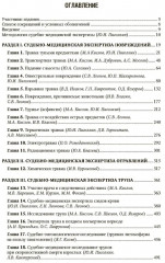 Судебно-медицинская экспертиза - Фото 1