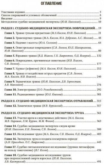 Судебно-медицинская экспертиза