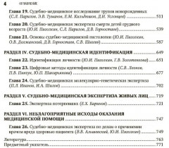 Судебно-медицинская экспертиза - Фото 2