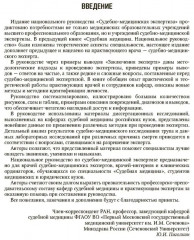 Судебно-медицинская экспертиза - Фото 3