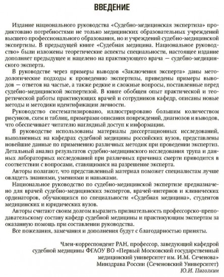 Судебно-медицинская экспертиза
