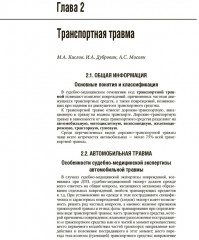 Судебно-медицинская экспертиза - Фото 4