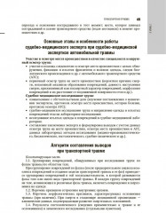 Судебно-медицинская экспертиза - Фото 5