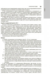 Судебно-медицинская экспертиза - Фото 9