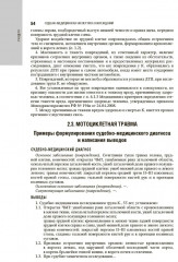 Судебно-медицинская экспертиза - Фото 10