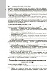 Судебно-медицинская экспертиза - Фото 12