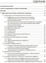 Алгоритмы диагностики и оказания скорой медицинской помощи пациентам инфекционного профиля. Руководство для врачей и фельдшеров - Фото 1