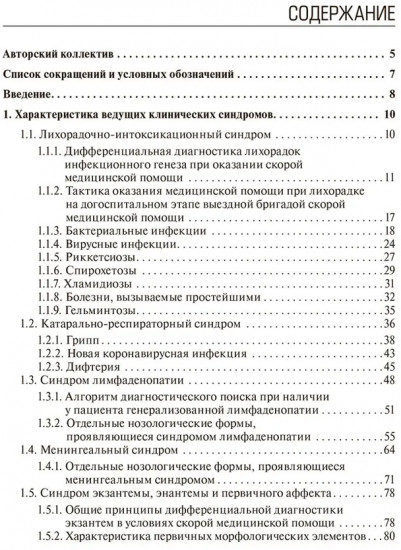 Алгоритмы диагностики и оказания скорой медицинской помощи пациентам инфекционного профиля