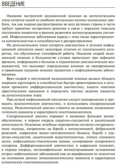Алгоритмы диагностики и оказания скорой медицинской помощи пациентам инфекционного профиля