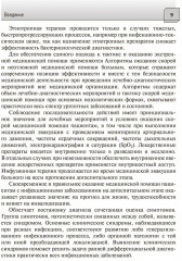 Алгоритмы диагностики и оказания скорой медицинской помощи пациентам инфекционного профиля. Руководство для врачей и фельдшеров - Фото 4