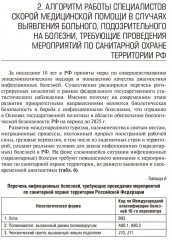 Алгоритмы диагностики и оказания скорой медицинской помощи пациентам инфекционного профиля. Руководство для врачей и фельдшеров - Фото 5