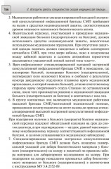 Алгоритмы диагностики и оказания скорой медицинской помощи пациентам инфекционного профиля. Руководство для врачей и фельдшеров - Фото 8