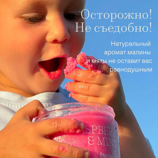 Скраб для тела солевой «Raspberries and mint»