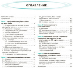 Атлас видеоэндоскопических операций в онкогинекологии - Фото 1
