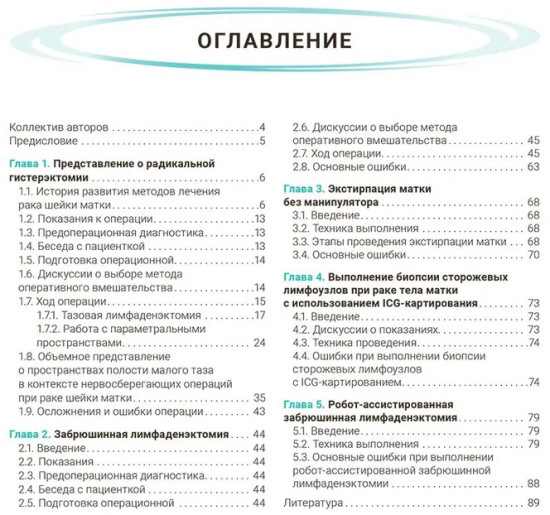 Атлас видеоэндоскопических операций в онкогинекологии