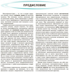 Атлас видеоэндоскопических операций в онкогинекологии - Фото 2