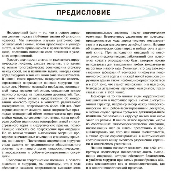 Атлас видеоэндоскопических операций в онкогинекологии
