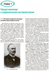 Атлас видеоэндоскопических операций в онкогинекологии - Фото 3
