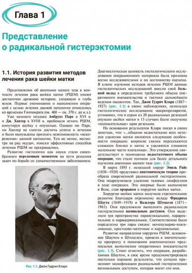 Атлас видеоэндоскопических операций в онкогинекологии