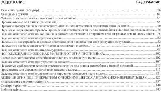 За кулисами отряда «Дельта»