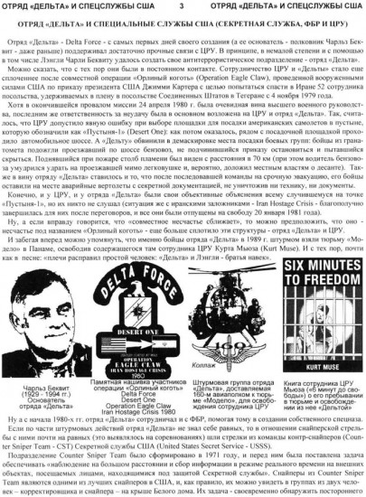 За кулисами отряда «Дельта»