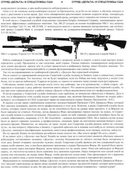 За кулисами отряда «Дельта»