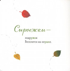 Где твой цветок? Где твой гриб? Где твоя малинка? Где твое деревце? Комплект из 4 книг - Фото 4