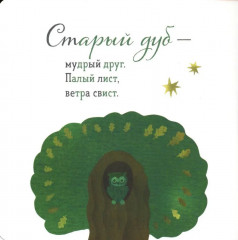 Где твой цветок? Где твой гриб? Где твоя малинка? Где твое деревце? Комплект из 4 книг - Фото 8