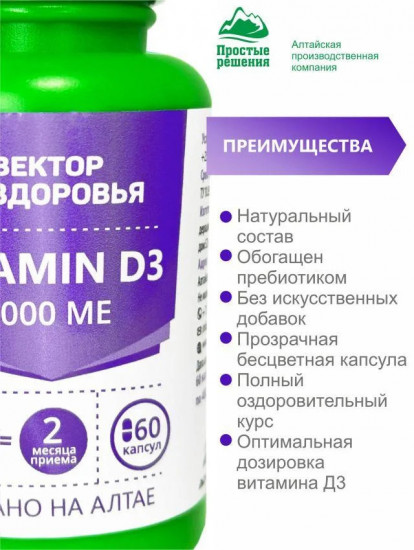 Капсулы «Vitamin D3»
