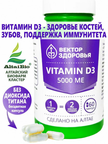 Капсулы «Vitamin D3»