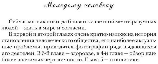Молодому человеку