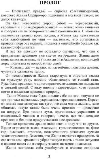 Леди не летают
