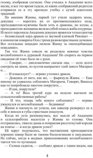 Леди не летают