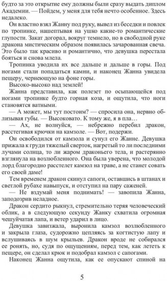 Леди не летают