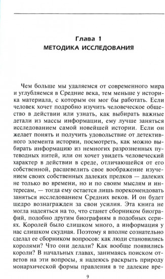 Саксонские и нормандские короли. 450-1154