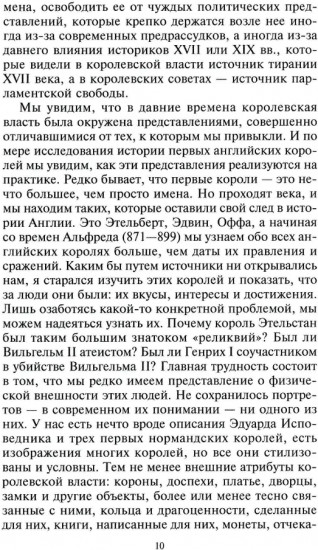 Саксонские и нормандские короли. 450-1154