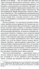 Саксонские и нормандские короли. 450-1154 - Фото 4