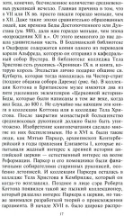 Саксонские и нормандские короли. 450-1154 - Фото 9