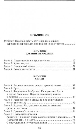 Древний город. Греческие и римские города-государства с начала их истории