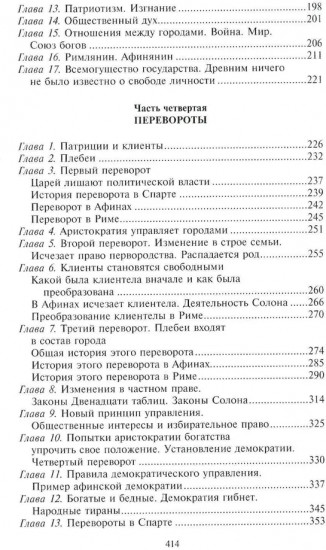 Древний город. Греческие и римские города-государства с начала их истории