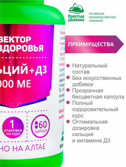 Комплекс «Кальций + Д3»