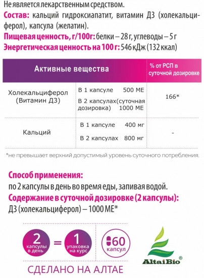Комплекс «Кальций + Д3»