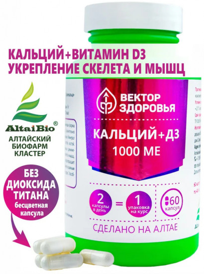 Комплекс «Кальций + Д3»