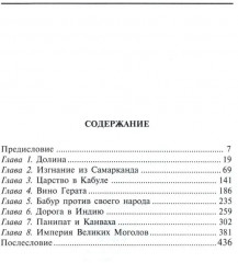 Бабур. Основатель империи Великих Моголов - Фото 1